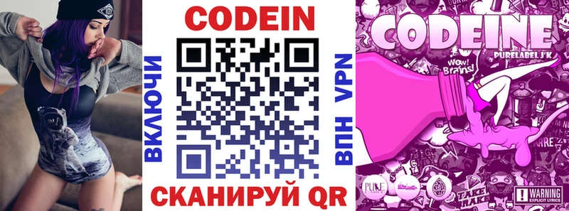 Купить закладки  Сенгилей  Codein напиток Lean (лин) 
