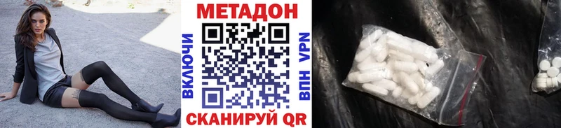 МЕТАДОН methadone  Купить закладки  Сенгилей 